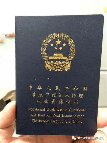 房地產(chǎn)經(jīng)紀(jì)人執(zhí)業(yè)資格證書 全國通用的職業(yè)通行證