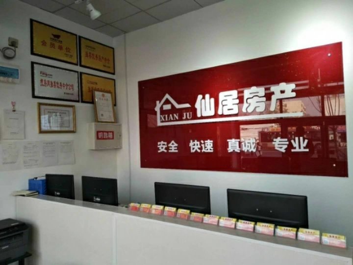 聊城市東昌府區仙居房地產經紀 深耕水城，筑就安居夢想