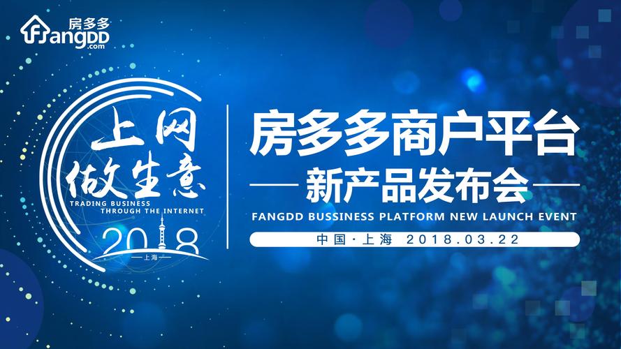 發(fā)布會(huì)以"上網(wǎng)做生意"為主題,旨在以全新互聯(lián)網(wǎng)產(chǎn)品革新房地產(chǎn)經(jīng)紀(jì)