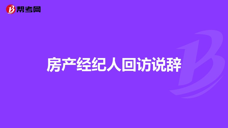 全國(guó)房地產(chǎn)經(jīng)紀(jì)人證